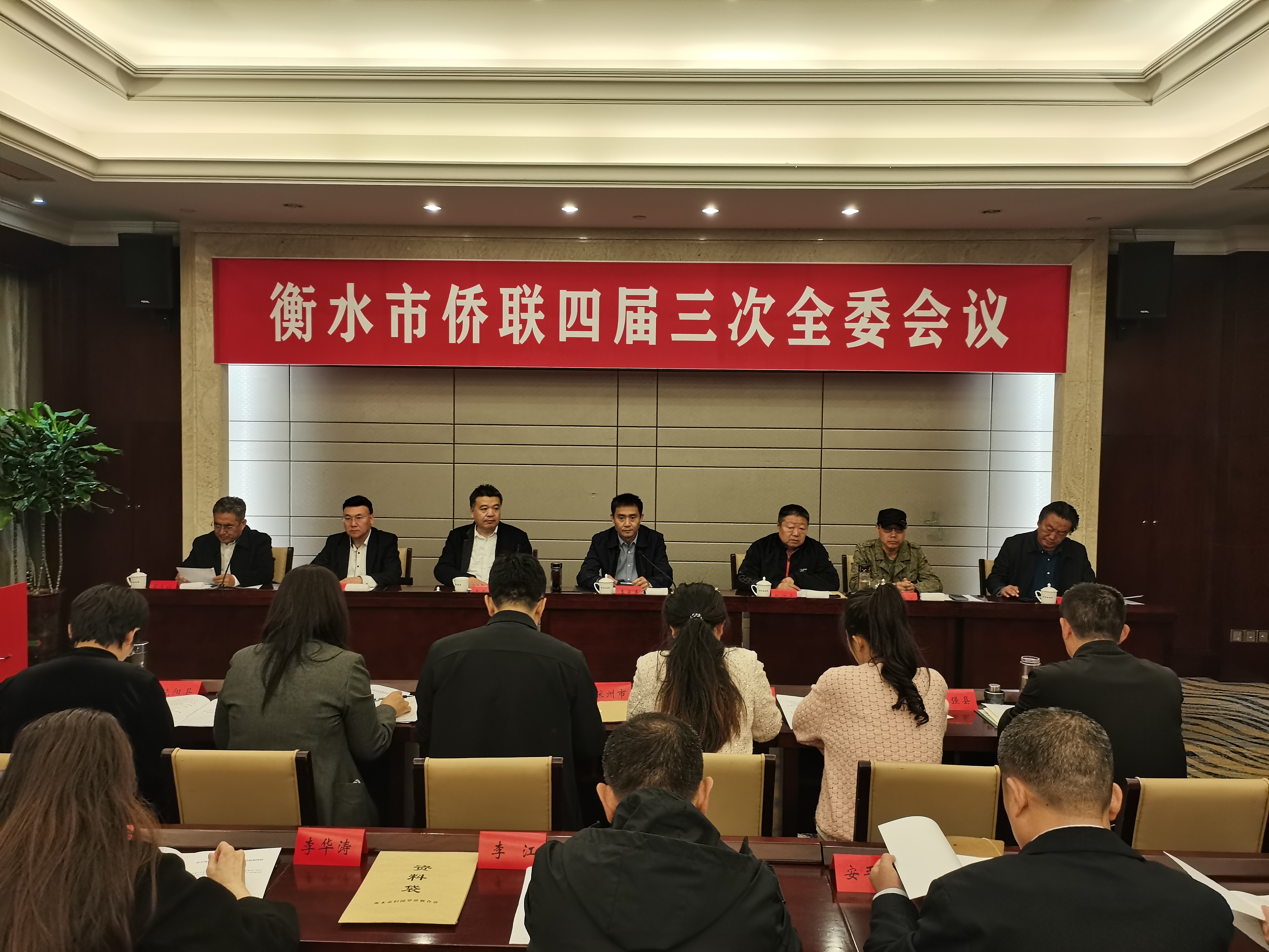 衡水市侨联四届三次全委会议选举李庆丰同志为衡水市侨联主席